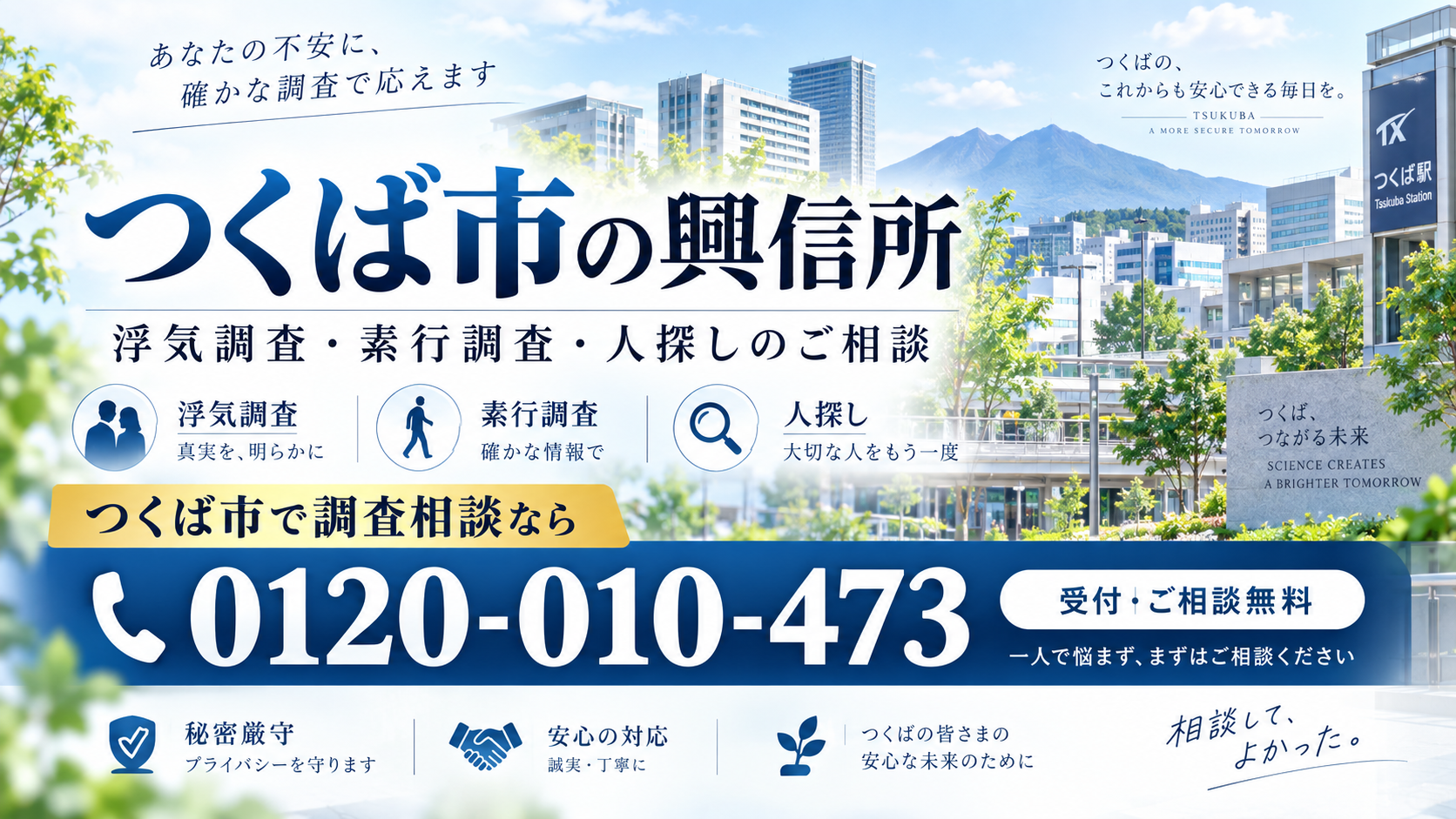 興信所アーガスつくば