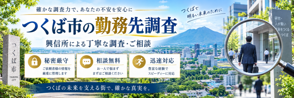 勤務先調査